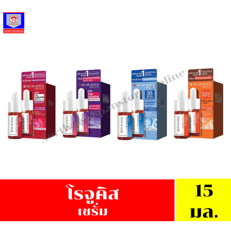 โรจูคิส เซรั่มเกาหลี 15 มล.