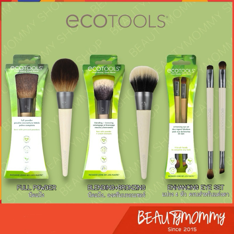 แท้ชัวร์!ECOTOOLS แปรงแต่งหน้าแบรนด์ดังจากฝรั่งเศส เป็นมิตรกับสิ่งแวดล้อม