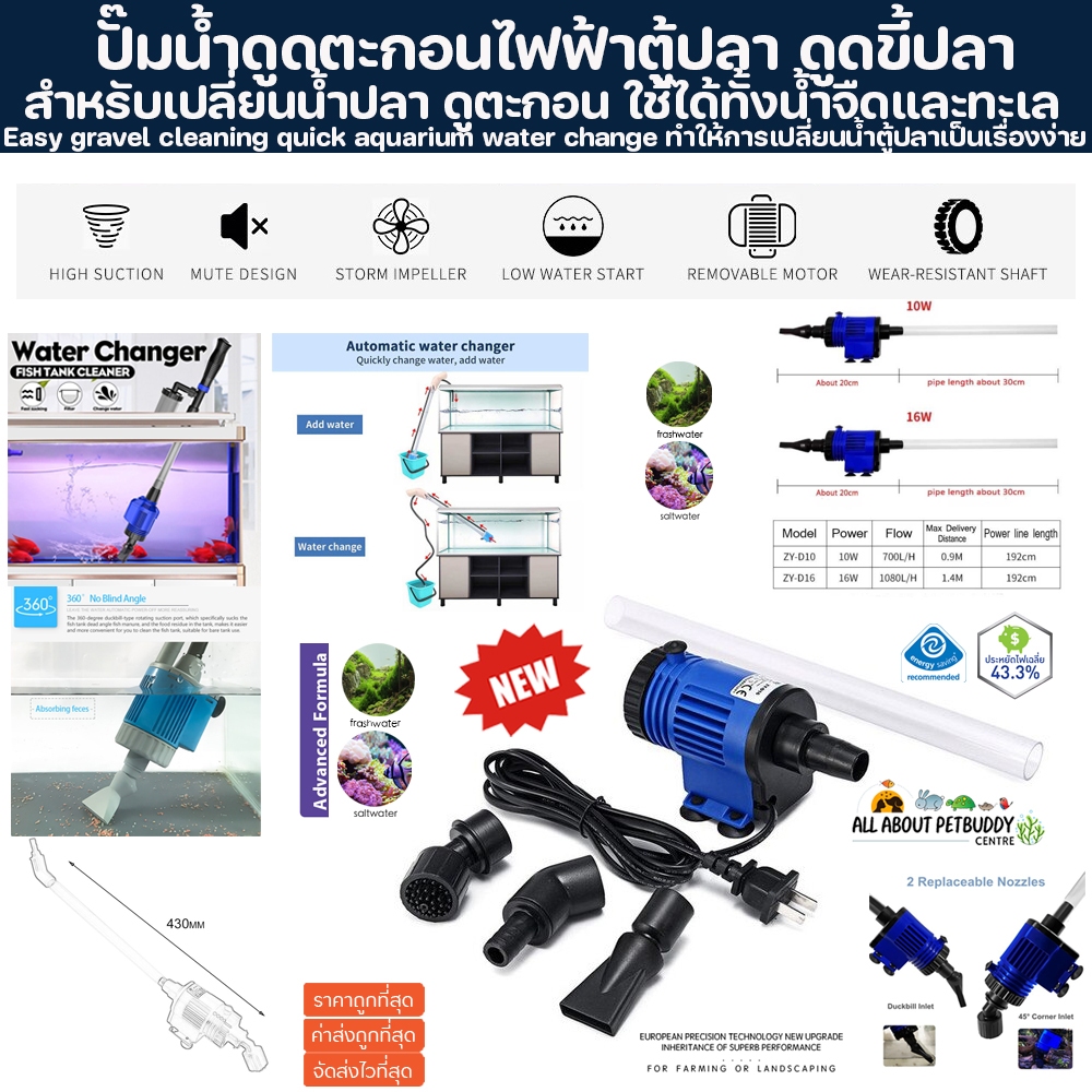 (จัดโปรลด30%) ปั๊มน้ำดูดตะกอนไฟฟ้า อย่างดี  ถ่ายน้ำปลา ทำความสะอาด ดูดตะกอนของเสีย ขี้ปลา ก้นตู้ ก้นบ่อปลา ตู้ปลา กรอง ราคา ถูกที่สุด ดีลบีเคเค