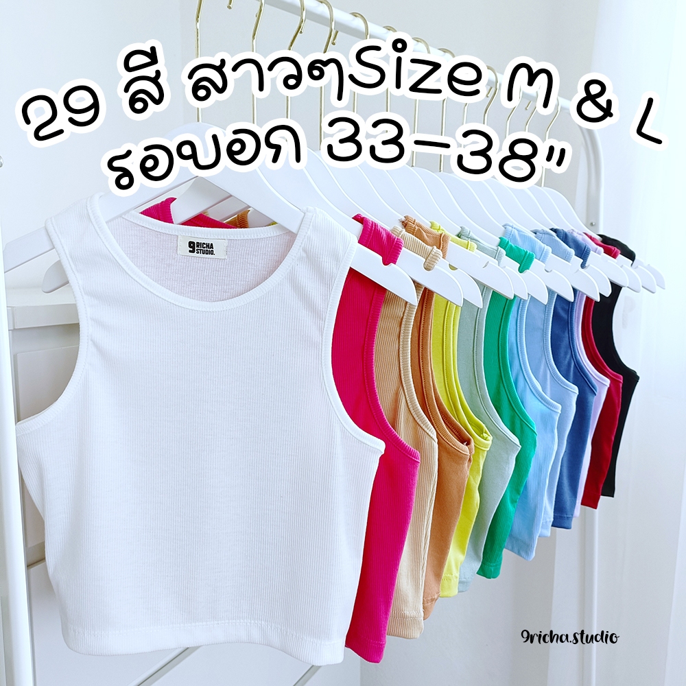 (29สีเข้าใหม่) Big Crop เสื้อกล้ามสาวอวบทรงเบสิค