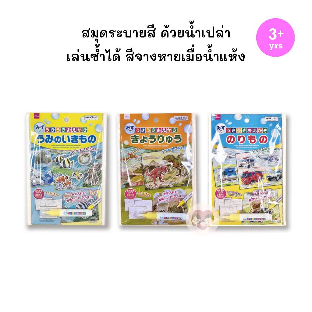 🇯🇵 สมุดระบายสีล่องหน สมุดระบายสีน้ำ พอแห้งแล้วสีจะจางหายไปเอง