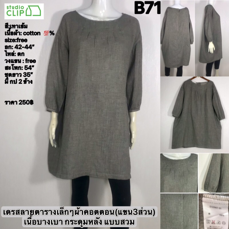 B71 Studio clip เดรสลายตารางเล็กๆผ้าคอตตอน(แขน3ส่วน)