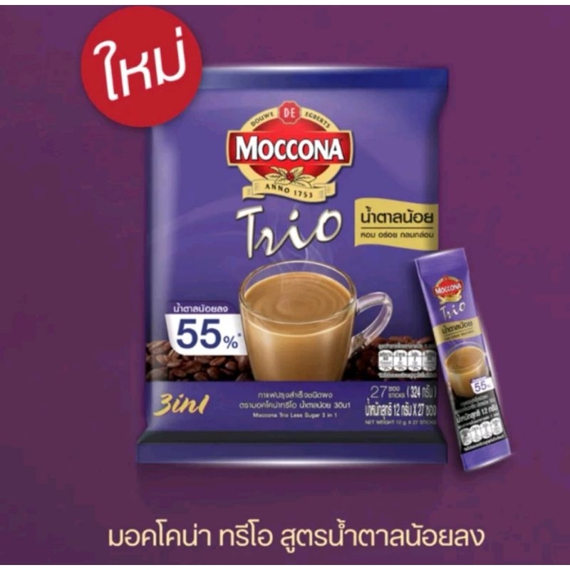 🐷ส่งด่วนออกทุกวัน มอคโคน่า ทรีโอ 3in1สูตรน้ำตาลน้อย55% 27 ซอง