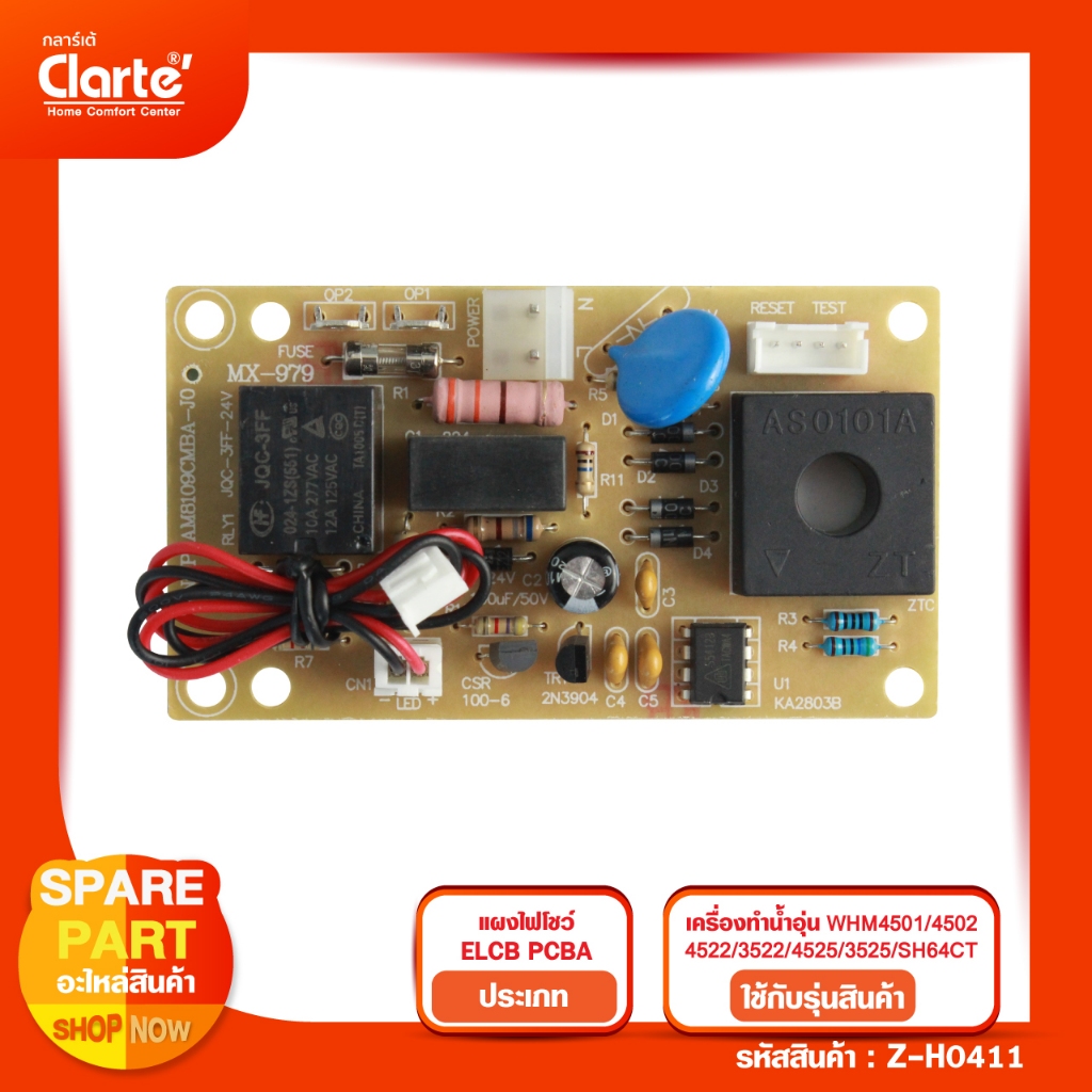 แผงวงจร ELCB PCBA เครื่องทำน้ำอุ่น รุ่น Clarte' WHM4501
