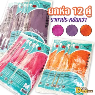ถุงมือยางธรรมชาติหนา ถุงมือแม่บ้านอเนกประสงค์ สำหรับจัดสวน ทำความสะอาด มีลายกันลื่นไม่มีกลิ่น ไม่มีแป้ง 3ขนาด S/M/L