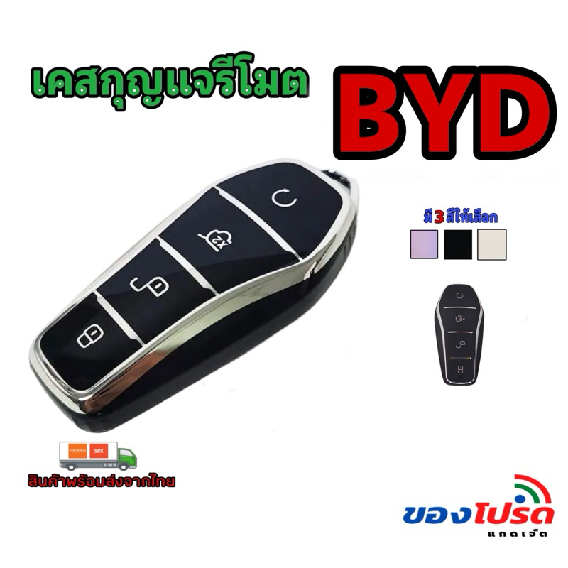 เคสกุญแจรถยนต์ BYD Dolphin BYD Atto3