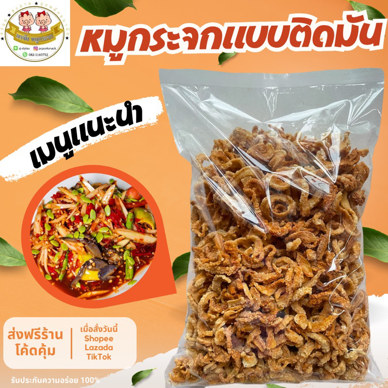 หมูกระจกแบบติดมัน ขนาด 1 กิโลกรัม 👍อร่อยมากๆ✨