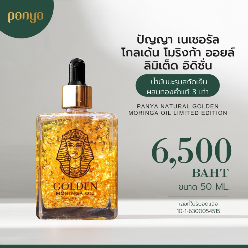 ນ້ຳມັນມະລູມທອງຄຳ Golden Oil Limited ສູດລິມິເຕັດ ເພີ່ມທອງຄຳເຂັ້ມຂຶ້ນ 3 ເທົ່າ ຟື້ນຟູຜິວໃຫ້ນຽນ