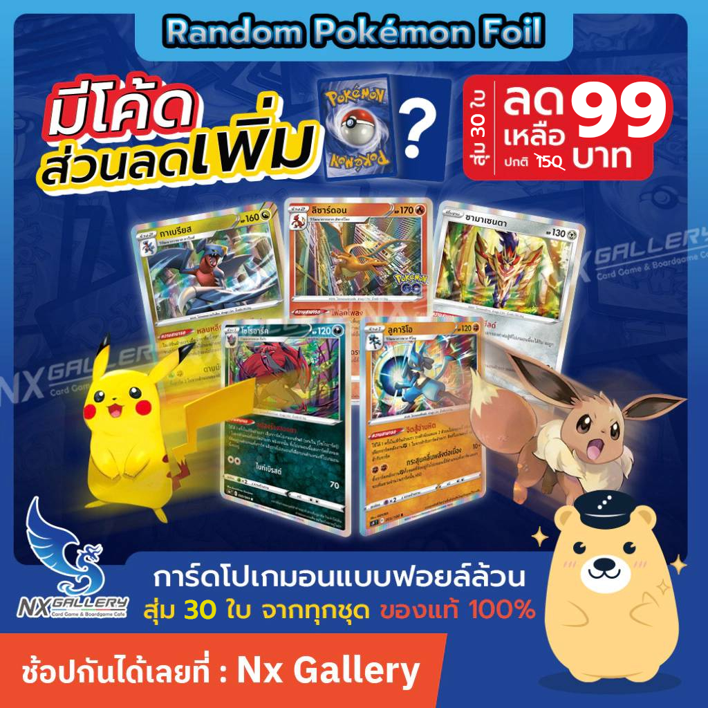 [Pokemon] Random Pokemon Card "Foil Combo" - การ์ดโปเกมอน สุ่มแบบฟอยล์ 30 ใบ *ของแท้* (โปเกมอนการ์ด)