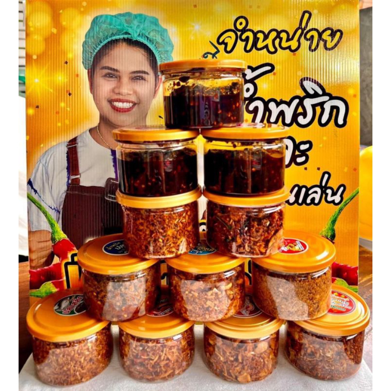 น้ำพริกพี่ญาคนรุม (เลือกได้ทุกรสชาติ)