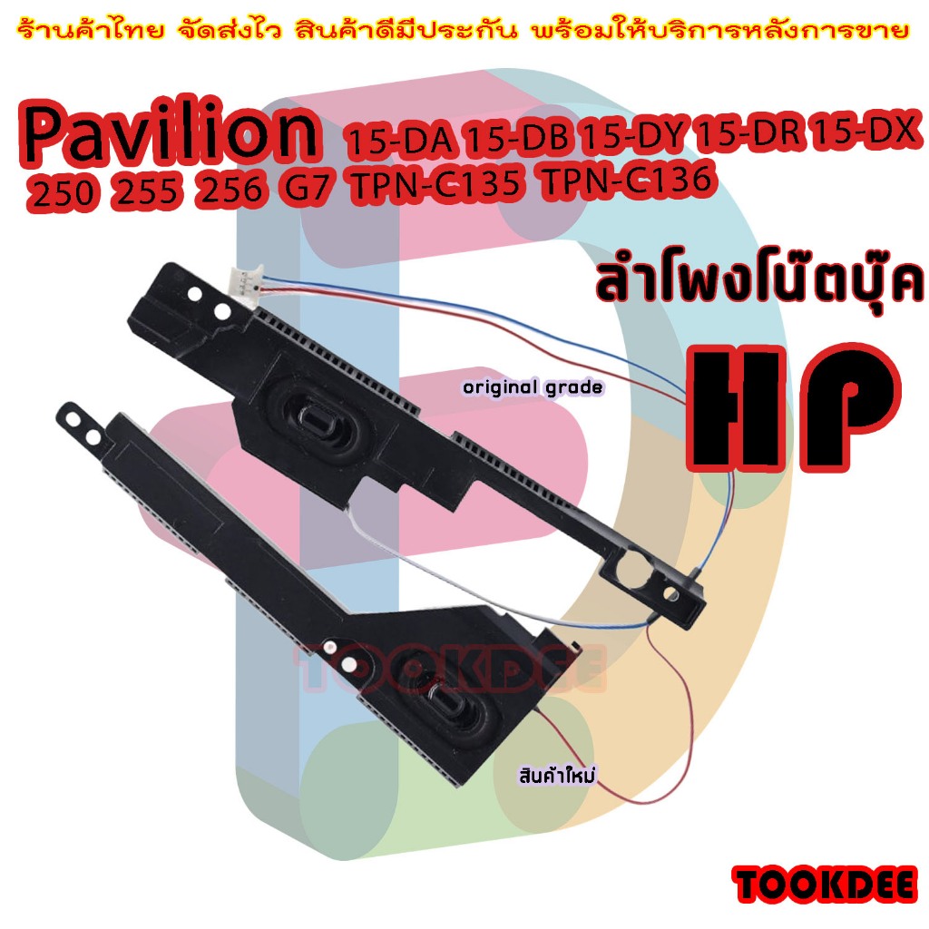 ลำโพง โน๊ตบุ๊ค  HP 15-db 15-da Series  Speaker Kit L+R L20453-001 PK23000WC00