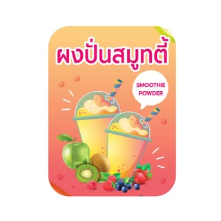 สติ๊กเกอร์ติดกระปุก วัตถุดิบทำเครื่องดื่ม ท็อปปิ้ง ชื่อผงชงเครื่องดื่ม ชา กาแฟ น้ำหวาน กันน้ำ ขนาด 6x8 cm 1ชิ้นต่อ1ชื่อ