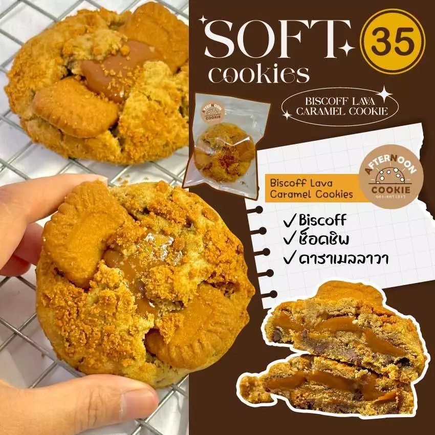 พรีออเดอร์ แต่ส่งจริงภายใน3วัน ใหม่!!🍪SOFT COOKIE Bisscoff Lava + Caramel หอมอร่อย พรีเมี่ยมมม !!!