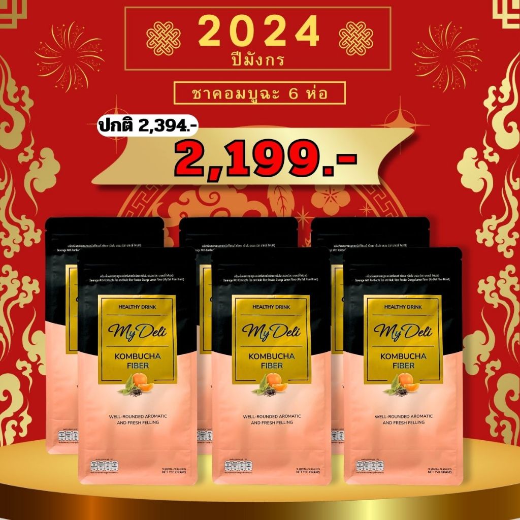 โปรโมชั่น คอมบูฉะ 6 ถุง