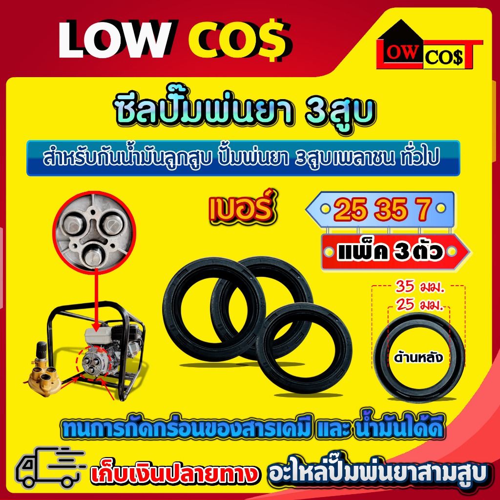 ยางกันน้ำมัน ซีลยางลูกสูบ ซีลยาง ซีลปั้มพ่นยา 3 สูบ เบอร์ 25-35-7 🛒มีหลายตัวเลือก🛒