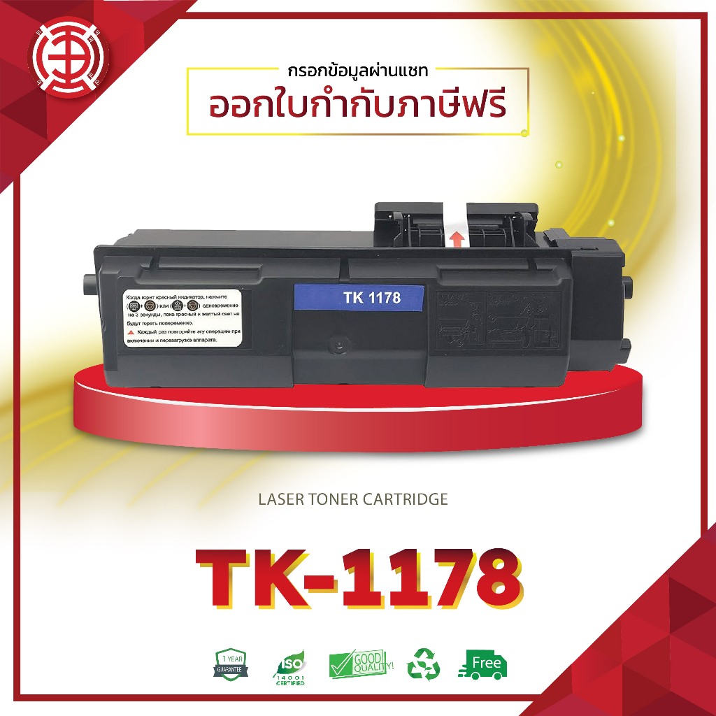 ST Toner TK 1178 / TK1178 / TK-1178 ตลับหมึกเทียบเท่า For printer Kyocera ECOSYS M2640idw