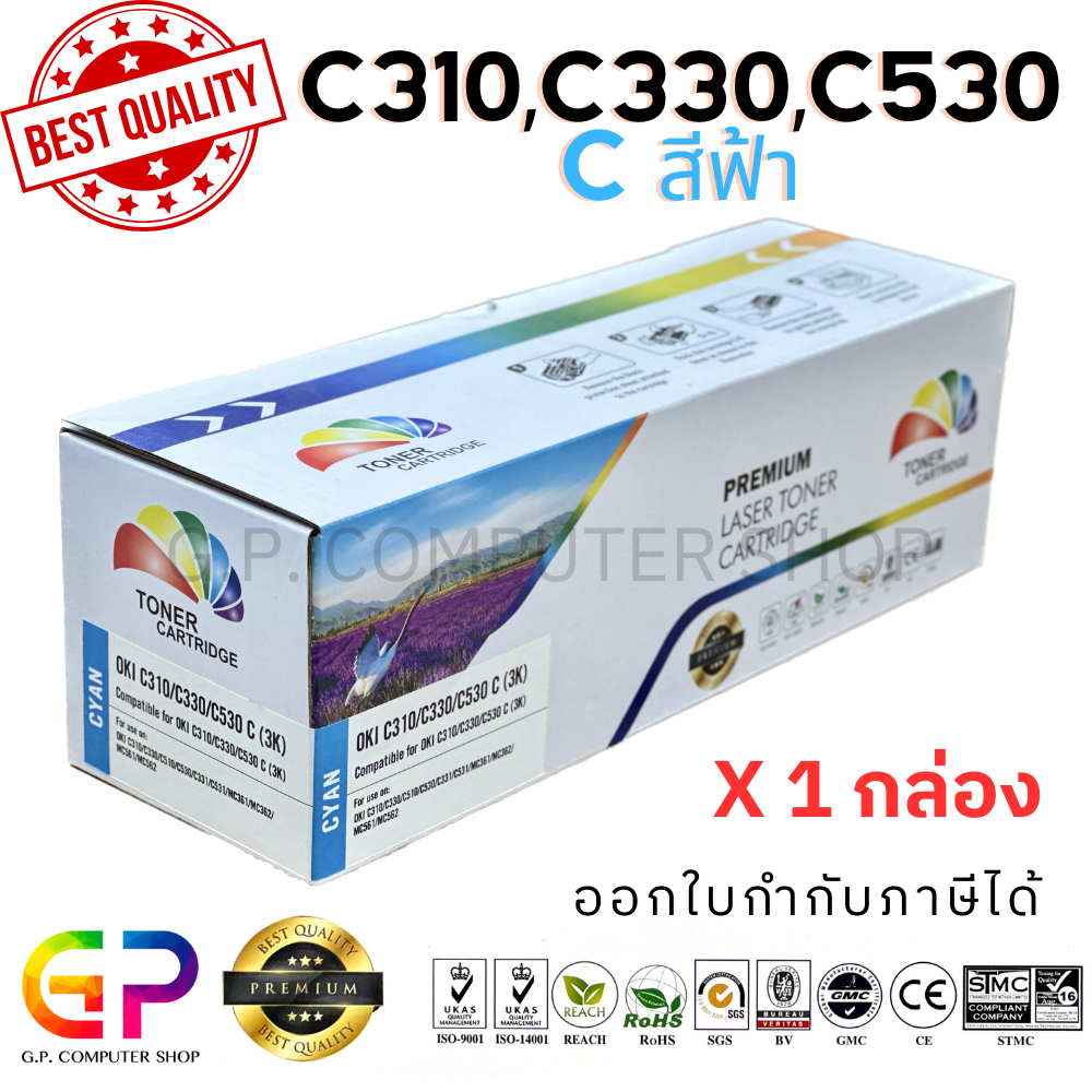 Color Box / Oki / C310 / C330 / C530 / C / ตลับหมึกเลเซอร์เทียบเท่า / C510 / C331 / C531 / สีฟ้า / 3