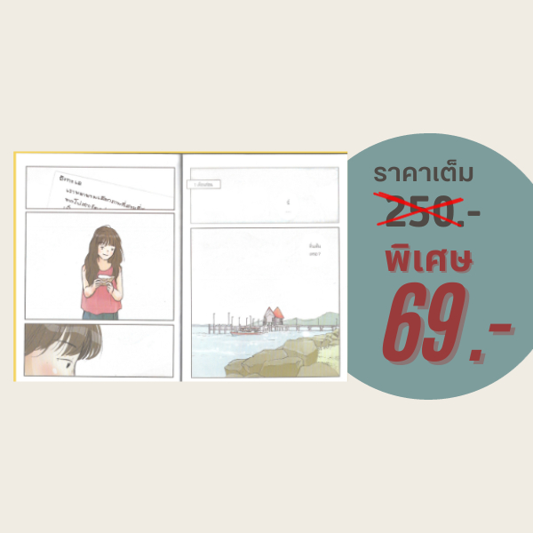 (69 บาท) หนังสือเรื่องสั้น i - sea - u 4 (ปกแข็ง) : เรื่องและภาพ มุนิน - รูปที่ 3