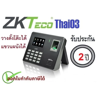 ZKTECO รุ่น LX50+ เครื่องสแกนนิ้วสำหรับลงเวลาพนักงานรุ่นยอดนิยม