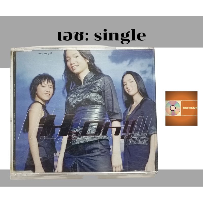 ซีดีเพลง cd single,แผ่นตัด วง H เอช อัลบั้ม H20  เอช ทู โอ ค่าย Dojo city ในเครือ Bakerymusic