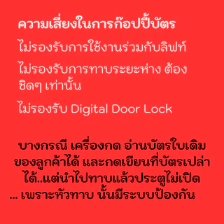 N142-01 รับก๊อปปี้บัตร ก๊อปปี้คีย์การ์ด หอพัก ไม่ต้องส่งบัตรมา เพียงแค่แจ้งเลขสีดำใต้บัตร แล้วรอรับบ้ตรที่บ้านได้เลย