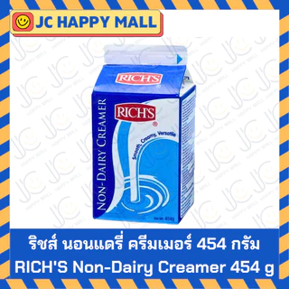 RICH'S วิปปิ้งครีม สูตรเข้มข้น rich non daily creamer 454 g ริชส์ วิป ทอปปิ้ง วิปปิ้ง ริชส์ นอนแดรี่ ครีมเมอร์