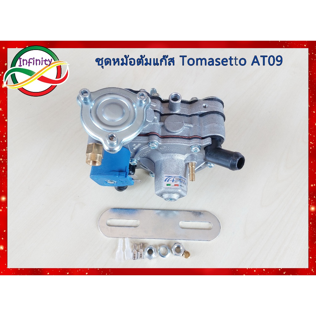 หม้อต้ม Tomasetto AT09 Alaska ระบบฉีด (120hp) หม้อต้มแก๊ส LPG ระบบฉีดโทมาเซตโต้ AT09(120 แรงม้า)/Tom