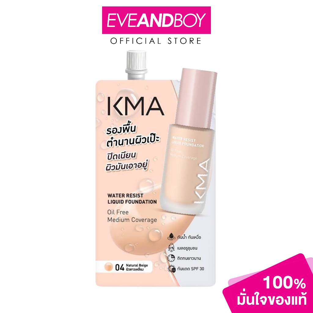 KMA - Water Resist Liquid Foundation (5ml.) เคเอ็มเอ รองพื้น แบบซอง