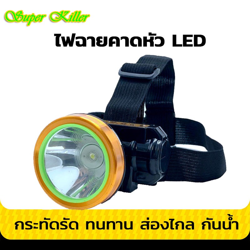 ไฟฉายคาดหัว  led กันน้ำได้ดี ดำน้ำไม่ได้  ไฟฉายเดินป่า ไฟฉายแรงสูงLED ไฟฉายคาดศรีษะ แบตเตอรี่ลิเธียม แสงขาว/เหลือง
