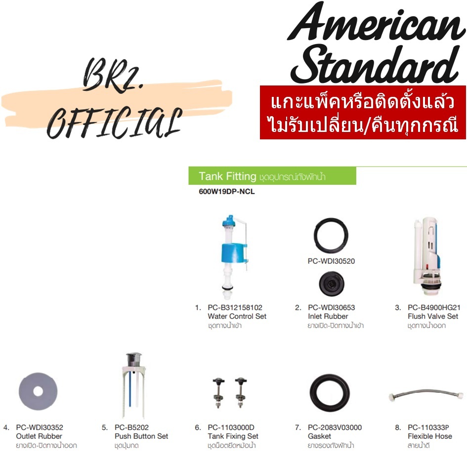 600W19DP-NCL อุปกรณ์ประกอบถังพักน้ำ 3/4.5 ลิตร
