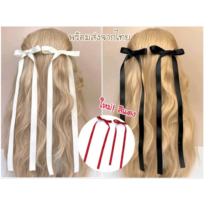 พร้อมส่ง กิ๊บติดผมโบว์ริบบิ้น 2 ชิ้น Ribbon Hair Clips