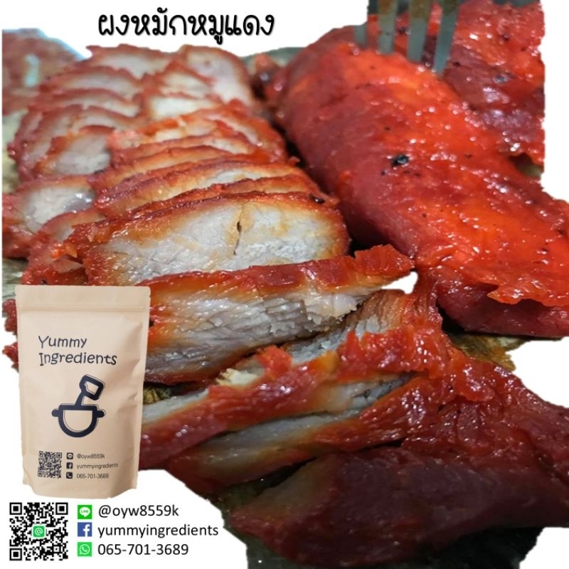 ผงหมักหมูแดง ขนาด 100 กรัม