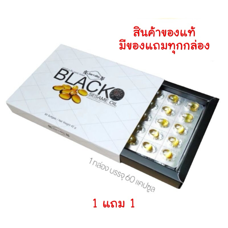 1 แถม 1‼️ Black Sesame Oil น้ำมันงาดำสกัดเย็น 100% เซซามิน  (Sapp888)