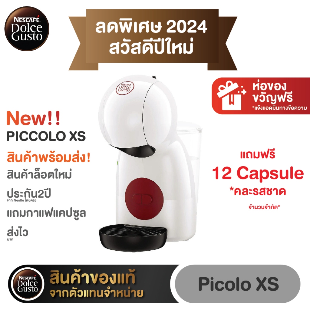 KRUPS เครื่องชงกาแฟแคปซูล Dolce gusto รุ่น Piccolo XS ตัวเครื่องรับประกัน2ปี มีแถมกาแฟแคปซูลให้