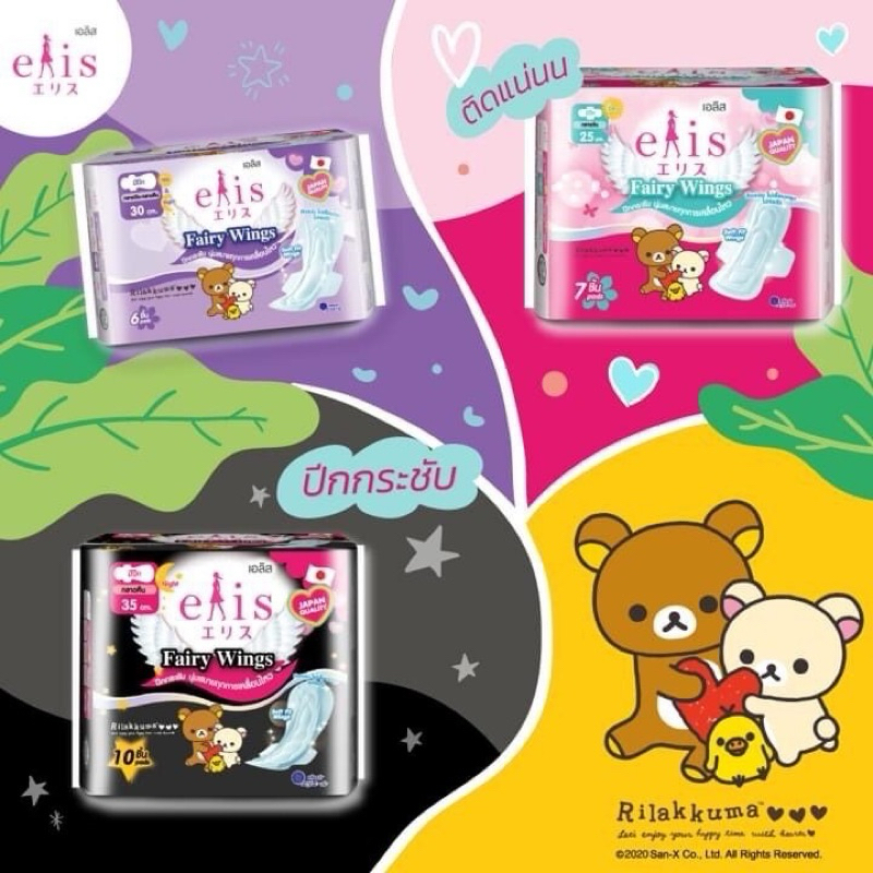 Elis ผ้าอนามัยแบบมีปีก