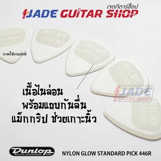 Dunlop Nylon รุ่น Dunlop Nylon Glow เรืองแสง ของแท้ 100% DUNLOP Guitar pick jim dunlop
