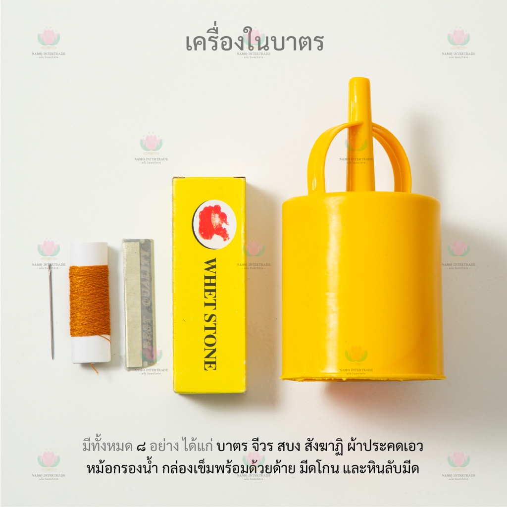 เครื่องในบาตร เครื่องอัฐบริขาร จำเป็นสำหรับ พระบวชใหม่
