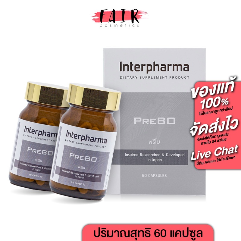 [EXP : 01/04/26] [2 ขวด] InterPharma PreBO อินเตอร์ฟาร์มา พรีโบ [60 แคปซูล]