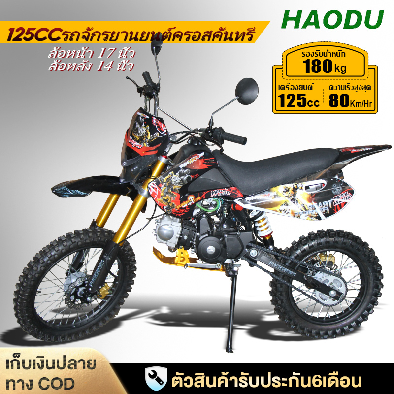 【ราคาโปรโมชั่น】 รถวิบาก125cc รถวิบากผู้ใหญ่ รถมอเตอร์ไซค์ เต็มกำลังรถ ATV วิบากผู้ใหญ่125cc เบาะนั่ง