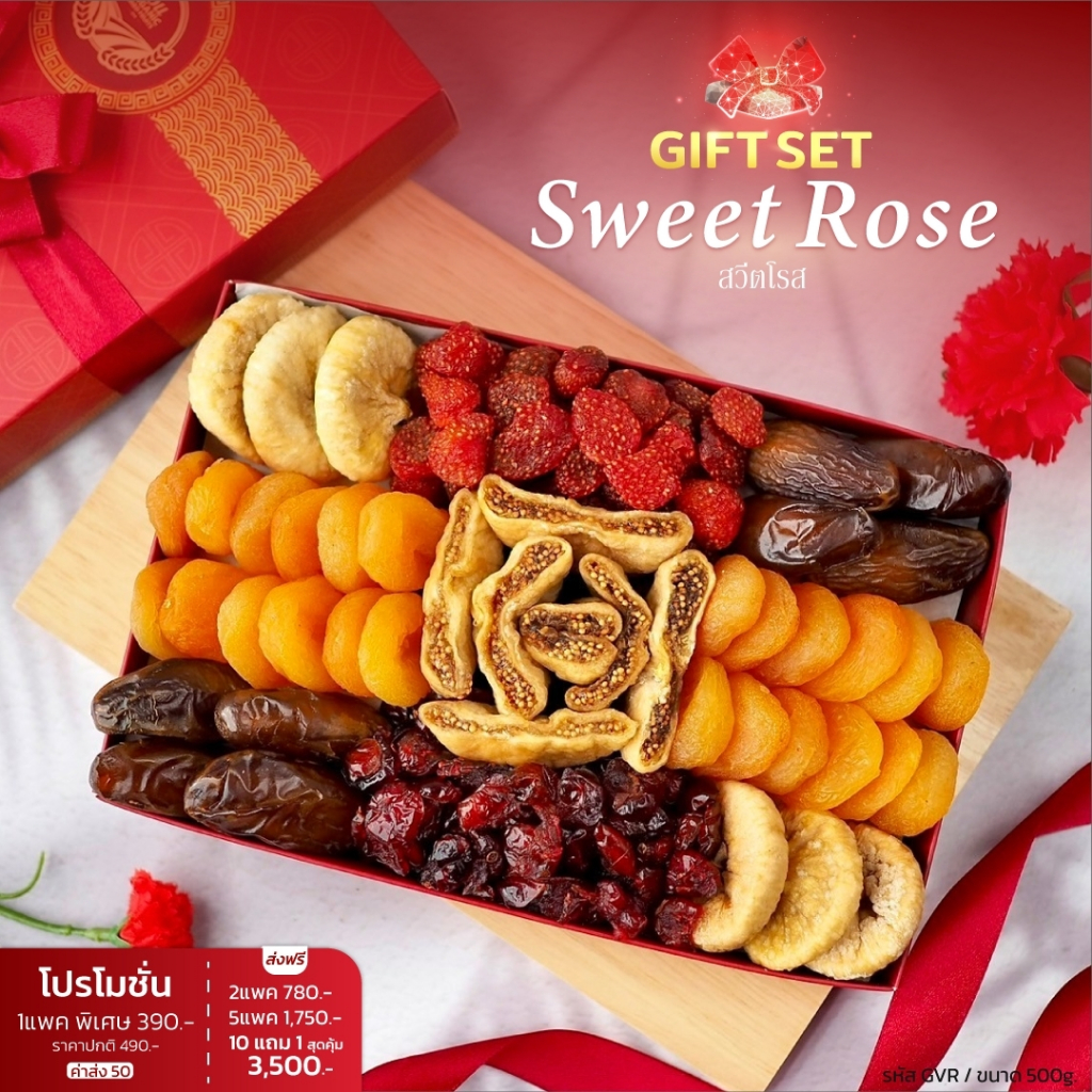 GIFT SET SWEET ROSE ขนาด 500 g