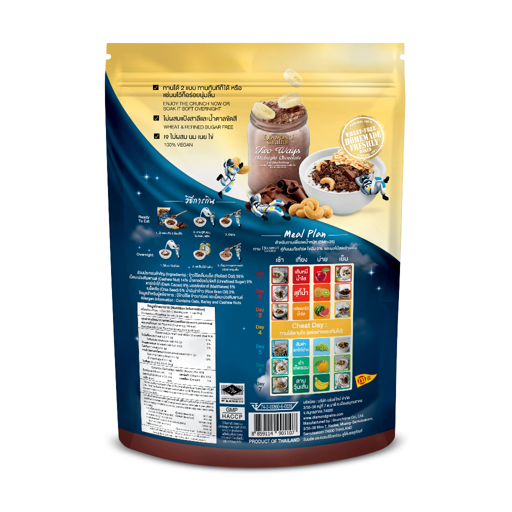 Diamond Grains กราโนล่า สูตร Two Way Granola ขนาด 500 กรัม รส Midnight Chocolate ช็อคโกแลต - รูปที่ 2