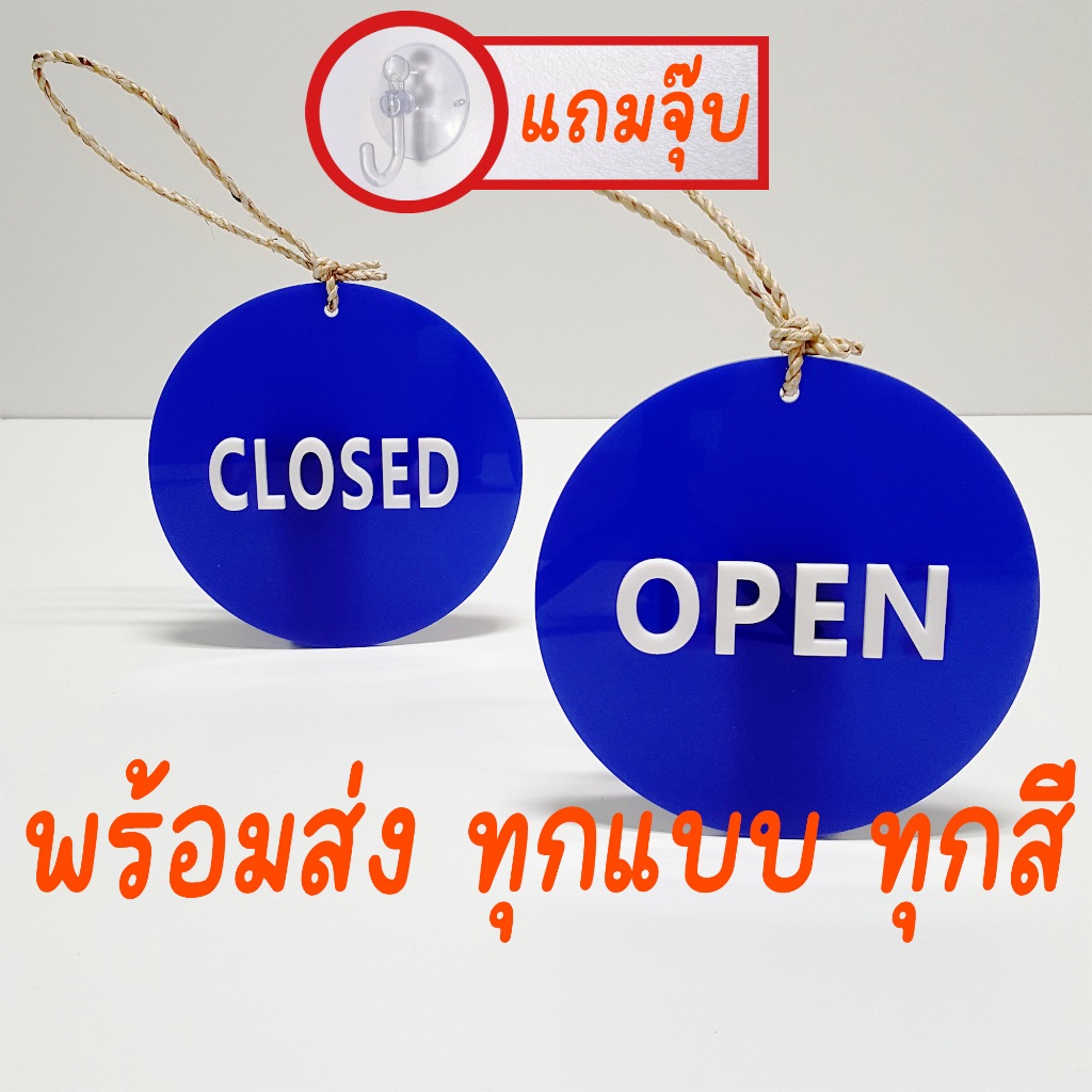 ป้ายกลม ป้ายopen-ป้ายclosed ป้ายเปิด-ปิดร้าน ป้ายห้อย เปิด+ปิดร้าน ป้ายหน้าหลัง แถมจุ๊บติดกระจก+เชือ