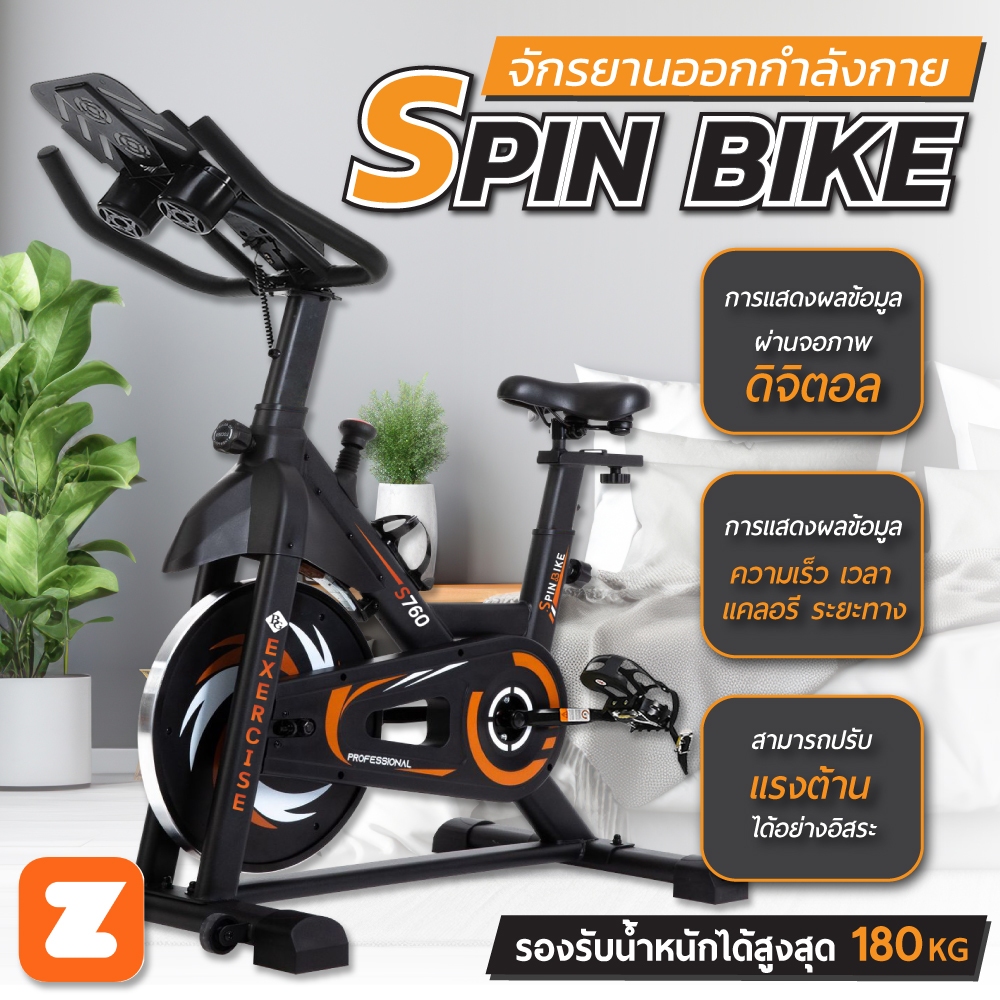 BG Spin Bike จักรยานออกกำลังกาย Spinning Bike จักรยานฟิตเนส รุ่น S760