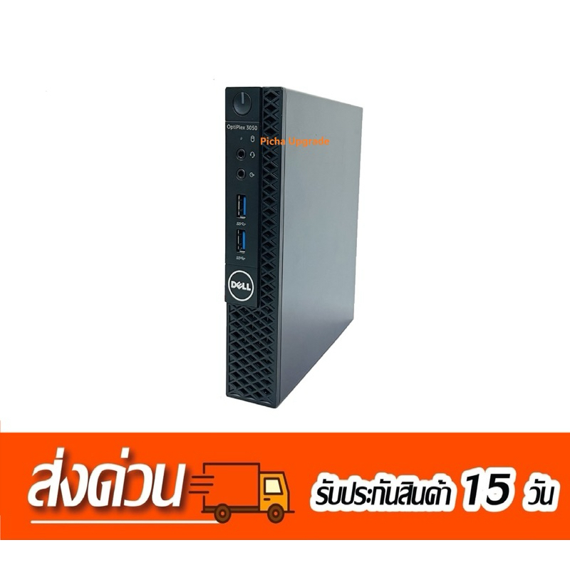 Dell Optiplex 3050,3046 Micro CPU intel Core i3 i5 มือหนึ่งและมือสอง(คลัง3050-70)