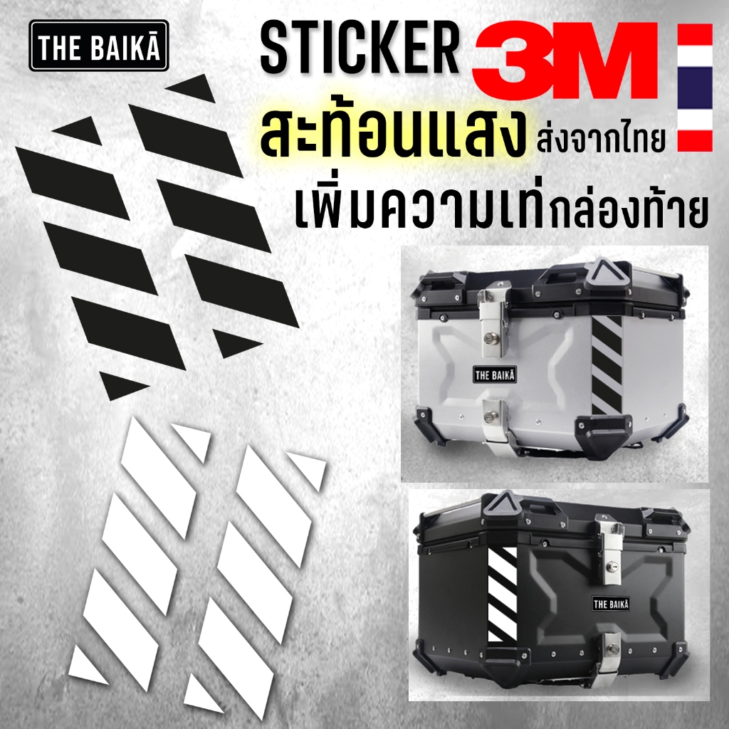 🔥 ส่งด่วน! สติ๊กเกอร์ 3M แท้ ติดกล่องปี๊ปหลังอลูมิเนียม สะท้อนแสงเกรดพรีเมี่ยม ลายประ