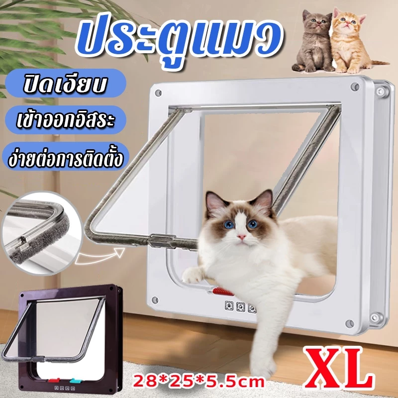 【จัดส่งจากไทย】27.7*25*5.5cm ประตูแมว ประตูสุนัข 4 โหมดเข้าออก สะดวกติดตั้งง่าย ประตูสัตว์เลี้ยง สำหรับพันธุ์เล็ก