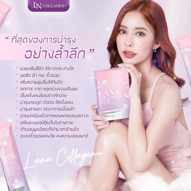 Lana คอลลาเจนพลัส สารสกัดพรีเมี่ยมบำรุงถึงระดับเซลล์ผิวต้านอนุมูลอิสระที่สุดของอาหารผิว ชะลอวัย ลดสิวผิวใส