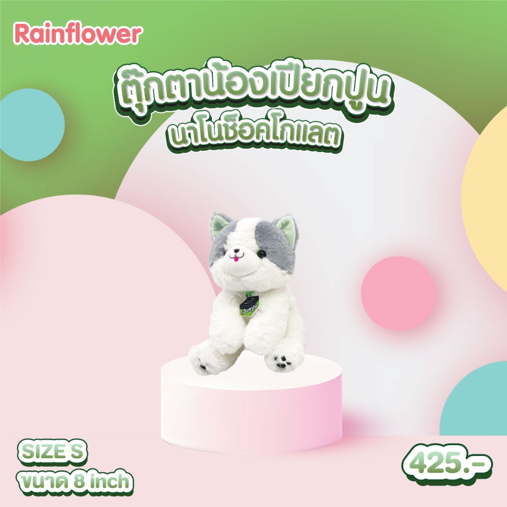 Rainflower ตุ๊กตาแมวเปียกปูนตาหวาน กลิ่นหอมนาโนช็อคโกแลต — صورة 4