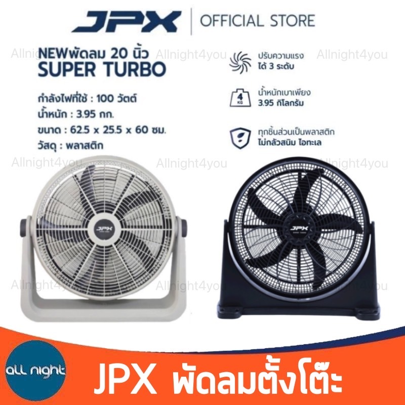 JPX พัดลมตั้งโต๊ะ SUPER TURBO ขนาด 20 นิ้ว ปรับความแรงได้ 3 ระดับ