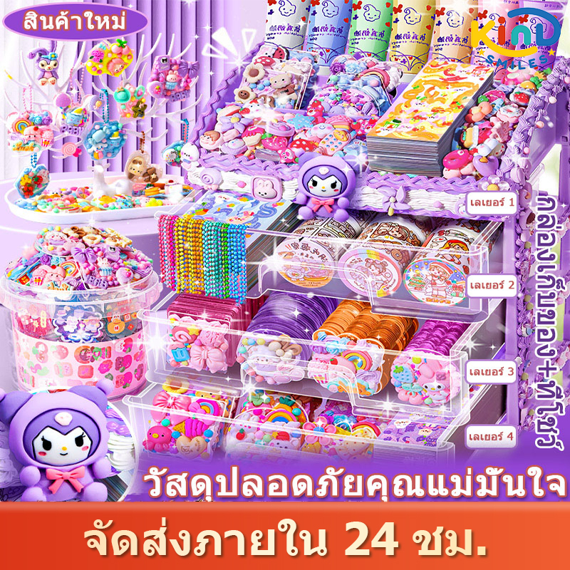 COD DIY ของเล่น ชุดวัสดุแฮนด์เมด สติ๊กเกอร์ กาวครีม กล่องสุ่ม ชุดทําพวงกุญแจ ของเล่นเด็กผู้หญิง ของเล่นเด็ก Goo